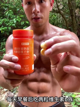 建议每天早餐后吃两粒 #维生素B #诺特兰德