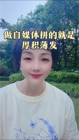 📸AI改封面能改出爆款吗?厚积薄发才是流量密码#标签#自媒体创业#短视频心得 #沉淀自己#稳步成长@抖音小助手