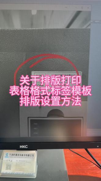 关于排版打印表格格式标签模板,排版设置方法。#宁波杭驰条码 #二维码排版 #bartender