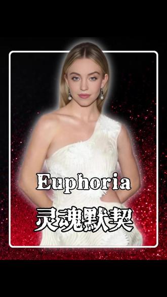 最高级的默契,玛蒂一个眼神就读懂露的心事 #亢奋第三季 #亢奋 #悉尼妹 #西德尼斯威尼 #美剧解说
