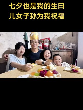 七夕节快乐