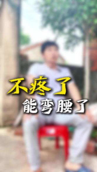 强直最怕拖到脊柱像竹节一样僵硬,早干预、找对方法,才能少遭罪。#正能量 #医者仁心 #同城优先推荐 #俞伟强 #强直性脊柱炎