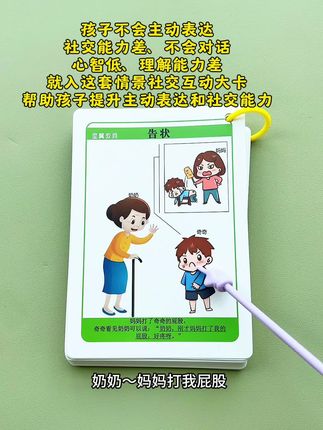 孩子不会主动表达 社交能力差、不会对话 心智低、理解能力差 就入这套情景社交互动大卡 帮助孩子提升主动表达和社交能力#宝宝学说话 #主动表达 #社交 #儿童语言训练 #语言发育迟缓