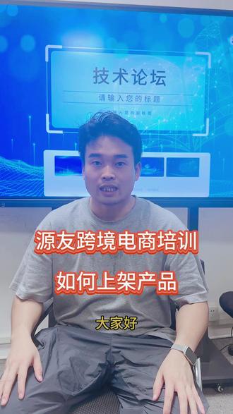 如何上架产品 亚马逊跨境电商实用知识#亚马逊跨境电商 #跨境电商零基础入门教学