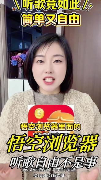 自由自在听歌不是梦#悟空浏览器 #音乐 #听歌