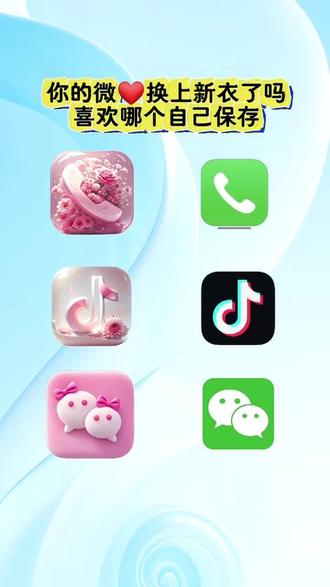 抖音搜索【神图定制小程序】输入口令:929 即🉑取图#图标#微信图标#自定义图标#教程来了#欢迎取图
