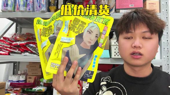 低价处理一批饱咕噜瓦瓦包装的鸡脚筋,还赠送一张瓦瓦的颗秒小卡片#饱咕噜鸡脚筋 #瓦瓦 #瓦瓦卡片