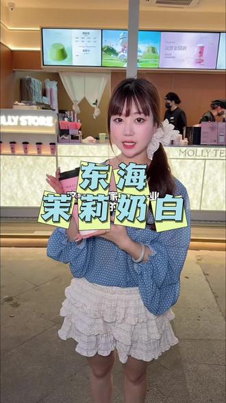 茉莉奶白新店开业9.9就可以喝到大杯茉莉奶白#茉莉奶白 #汕尾新店开业 #茉莉奶白#新店开业大吉