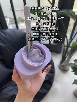 爱出油黑头多真的一用一个笑出声!脸蛋干净细腻了上妆都服帖了!!#膜法世家 #清洁泥膜