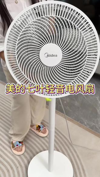 太值了 就美的这台静音落地大风扇,现在买也太划算了,七叶风叶吹出来的风又细腻又柔和 太凉爽了,大品牌值得信赖#风扇 #电风扇 #美的电风扇 #落地扇
