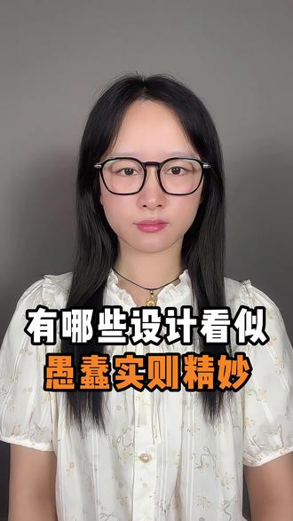 有哪些设计看似愚蠢实则精妙 #黄金螺旋排位赛 #抖音数学科普 #内容启发搜索 #知识前沿派对 #抖音知识年终大赏