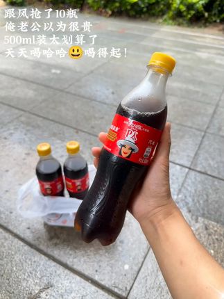 天呐家人们!经典可口可乐也来大羊毛了,现在到手一箱10瓶才这价,真的划算到姥姥家了,这波你确定不薅吗?#性价比高 #强烈推荐 #可口可乐 #超便宜超划算 #我超好喝