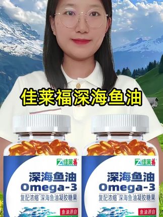 #好物推荐🔥 #鱼油 #深海鱼油 #无限回购的宝藏单品 #自用好物推荐