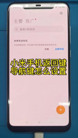 小米手机返回键三个导航键怎么设置?轻松学会#手机使用技巧 #小米手机 #赣州青舟数码