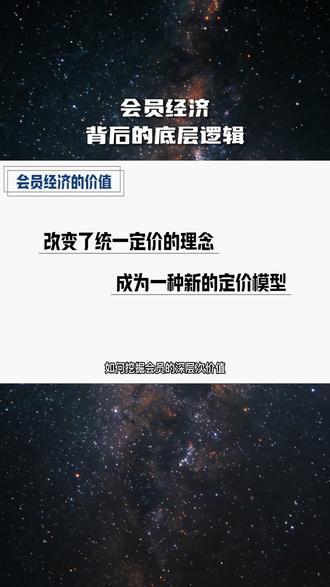 会员经济已是时代趋势,无视者终将被淘汰。会员制只是入场券,深挖用户价值才是关键,88VIP更是以此树立高端标杆。#淘宝 #88vip #会员 #山姆