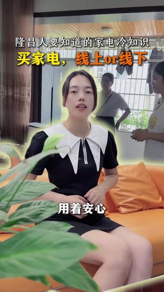 隆昌本地人做家电,实话实说
线上专供机暗藏减配,买家电别盲目网购
线下高配真机,同城售后极速上门#隆昌家电 #隆昌中心街海尔专卖店 #家电选购 #线上家电避坑 #电商专供机