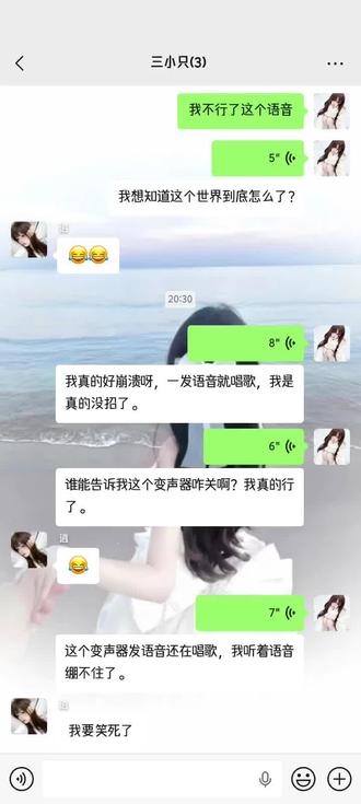 #语音条唱歌 #kk键盘 诶哟 我不行了 这个变声器笑死我了