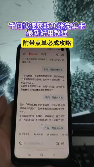 《开门爱玩》千问一直下不了单怎么办,最新攻略教程合集一招教你搞定,千问下载教程 千问怎么邀请新用户 千问免单卡领取方法 千问点外卖 千问免单卡用不了 千问免单卡使用 千问助力 千问新用户福利 千问帮我点杯奶茶 #千问点奶茶 #千问怎么免费领奶茶 #千问免单怎么点其它东西 #千问免单卡 千问点外卖教程 跟千问撒娇要免单卡 千问免单券