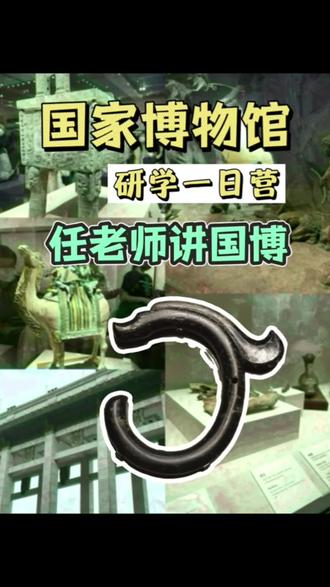历史书上的红山玉龙,去一次惊艳一次的国家博物馆,大到根本逛不完#研学旅行 #研学 #中国国家博物馆 #历史 #北京研学