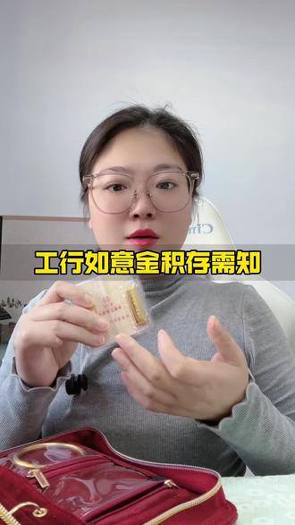 工行如意金周末可以交易,但是有限额#积存金 #黄金 #干货分享