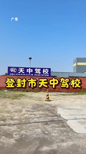 #驾证 #驾校 #驾驶证办理#考驾照