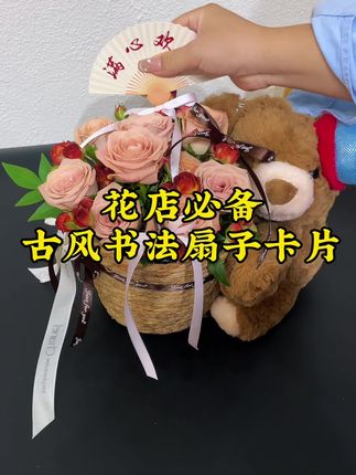 不管是抱抱桶花束扇形花束加上这个书法扇子卡片瞬间氛围感满满,即是满满的祝福#好物推荐🔥 #书法扇子卡片