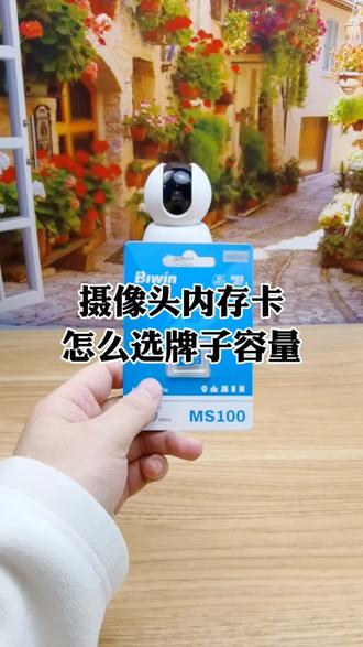 家用摄像头内存卡买多少g适合,什么牌子好,怎么选择,大华摄像头怎么插内存卡使用,摄像头内存卡怎么手动格式化,为什么64G内存卡只有50多G,怎么设置视频录像储存到内存卡,事件录像和全天录像的区别等详细介绍#摄像头内存卡 #摄像头内存卡推荐 #手机远程监控 #家用摄像头 #摄像头