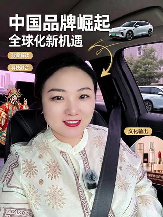 从明星唱歌,看见国货品牌的商业信号? 张艺兴唱响《吾辈当自强》不只是热搜,是一个信号。
从“世界工厂”变成“品牌输出者”。
给想创业或做品牌的普通人3个真实机会👇
#中国品牌日 #张艺兴 #创业 #商业思维 #中国品牌日晚会