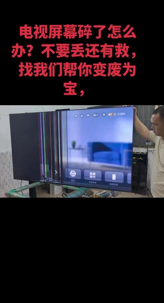 #华为智慧屏v5 65 75 85寸电视换屏维修华为智慧屏液晶电视机屏幕换屏维修V55 V65 V75寸V85 SPro Vision华为智慧屏电视换屏幕V65 V75 85 86 S6 Pro 三星创维TCL98寸维修电视屏幕碎了怎么办?不要丢还有救,找我们帮你变废为宝,完美修复索尼电视机换屏幕65X90K/L 75X91J 85X95EK /85K 55寸液晶屏维修