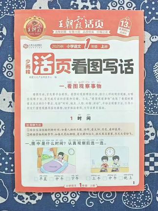 #一二年级 看图写话是难点很多孩子不会写,给他准备这套王朝霞 #看图写话 三步法梳理写作思路,每天练一篇,提高写作能力#小学语文#写作技巧#一二年级看图写话