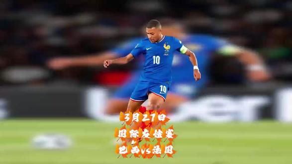 火星撞地球!法国2-1击退巴西,安切洛蒂的桑巴军团问题出在哪 就在刚刚结束的国际友谊赛重头戏,法国队在美国中立场2-1把巴西队给拿下了!这场被视为2026世界杯提前预演的强强对话,可谓是信息量拉满。#法国队25人大名单