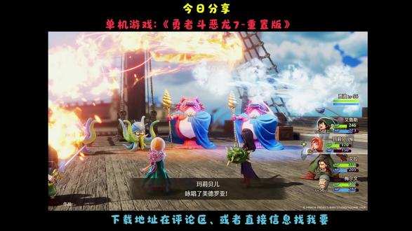 免费分享勇者斗恶龙7:重制版