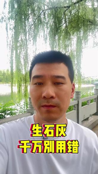 水产养殖,生石灰的用法用量#水产养殖 #水产消毒 #生石灰消毒 #鱼虾蟹养殖 #四大家鱼养殖
