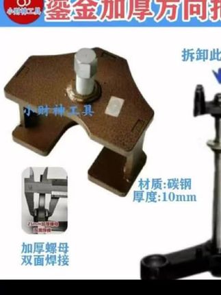 #拆卸工具 #加厚方向把拉玛