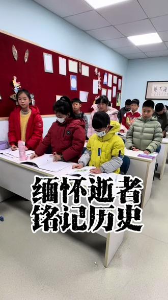 铭记历史 缅怀逝者#国家公祭日 #南京大屠杀