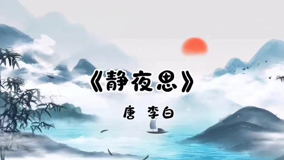 每日古诗练习(2026.4. 27)#一年级下册古诗《静夜思》#每天坚持练字#硬笔手写#芳园书法#写字是一种生活乐趣