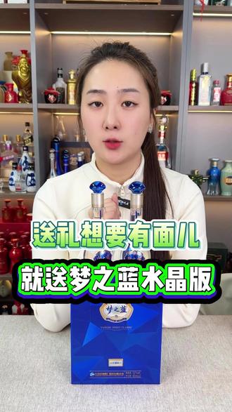想要送礼有面儿就送梦之蓝水晶版 #梦之蓝