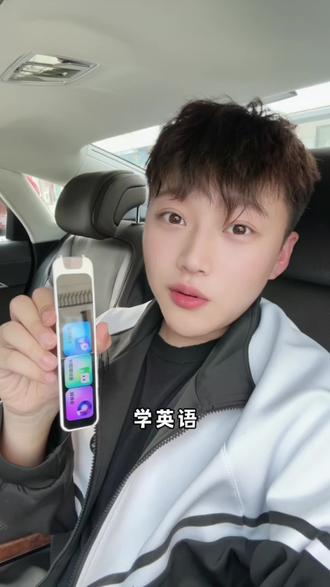 你看看,原来学英语这么简单全靠它#有道词典笔 #学习工具