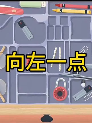 最强解压游戏之一,强迫着的福音#向左一点 #向左一点游戏 #向左一点手机版 #抖加小助手 #解压小游戏