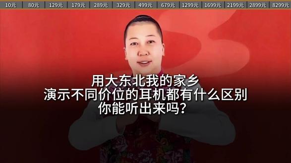 不同价位耳机演示万恶之源!《耳机店是我的家乡》