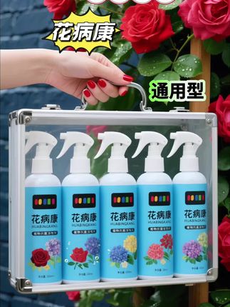 花病康——植物花卉的全能守护者。养花不再困难重重!叶片黄萎、黑斑蔓延、虫害横行——不必焦虑,花病康为您解忧!无论是叶片上的斑痕,还是根茎的病变,花病康精准应对,一喷即灵。采用科学配方,有效抑制病菌,快速修复损伤。温和无刺激,广泛适用于各类花卉绿植。选择花病康,为您的植物提供细致呵护,让家中花草繁茂生长,四季绽放光彩。让花病康守护您的绿植,让家园四季如春,繁花似锦。#花病康 #植物养护 #爱生活爱养花 #病虫害防治