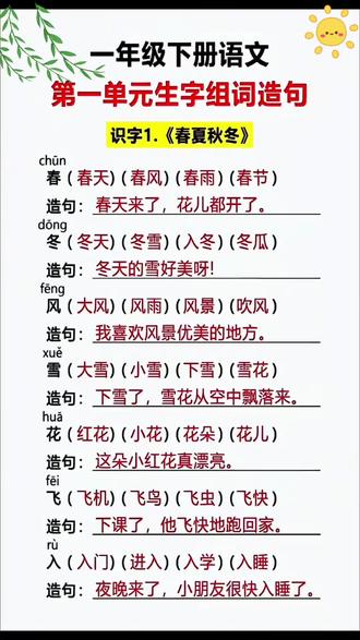 #一年级 下册,字词难度加大,让孩子每天先读一读这本#同步组词造句书 巩固字词基础,再练一练#看拼音写词语 打牢字词基本功#同步生字 #开学必备