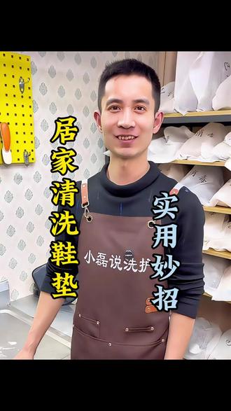 居家清洗鞋垫 鞋垫脏了别愁!居家速洗妙招。一招搞定鞋垫异味污渍,干净如新超简单。#鞋垫 #生活小妙招 #居家必备 #清洁妙招 #分享生活小技巧