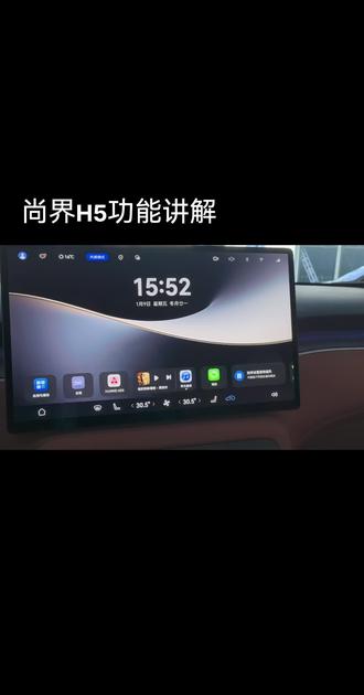 鸿蒙智行尚界H5功能讲解 鸿蒙智行尚界H5
尚界的新手车主们看过来啦
每天分享一个小功能,希望可以帮到你哦
#鸿蒙智行 #尚界H5#买车买车买车 #安阳豫北汽车城