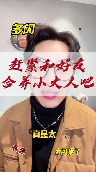 超有趣的小聊天搭子 #多闪app #小火人AI聊天 #多闪