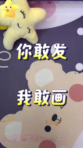 宝宝们的图都太可爱啦,小橘子好喜欢呀!#画画 #简笔画 #正能量 #治愈 #画画过程