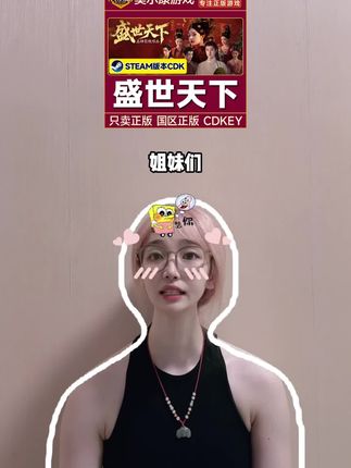 Steam盛世天下国区正版CDK给大家拿到福利啦,链接在左下,全天自动发货,手机上的Steam也可以直接激活,可以放心冲!#盛世天下#盛世天下游戏#角色扮演游戏#游戏推荐#steam游戏