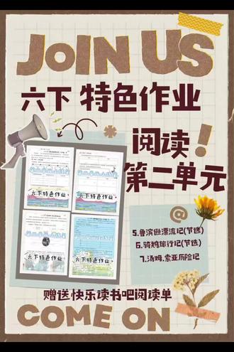 原创六下第二单元特色作业小练笔