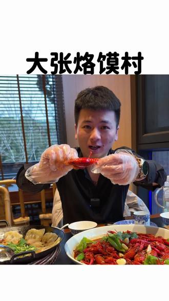 大张烙馍村的活动来啦 #大张烙馍村 #徐州小龙虾 #徐州美食 #徐州吃喝玩乐 #小龙虾上新