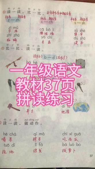 一年级拼音每日一练,37页#一年级拼音 #每天学习一点点 #一年级语文上册 #幼小衔接 #一年级重点知识归纳